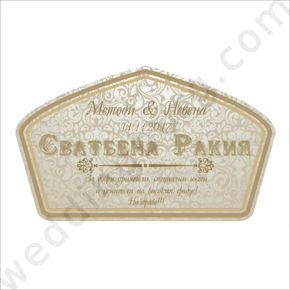 Етикети за Сватбена ракия изработени в цветове по избор на клиента, модел SE02